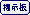 掲示板